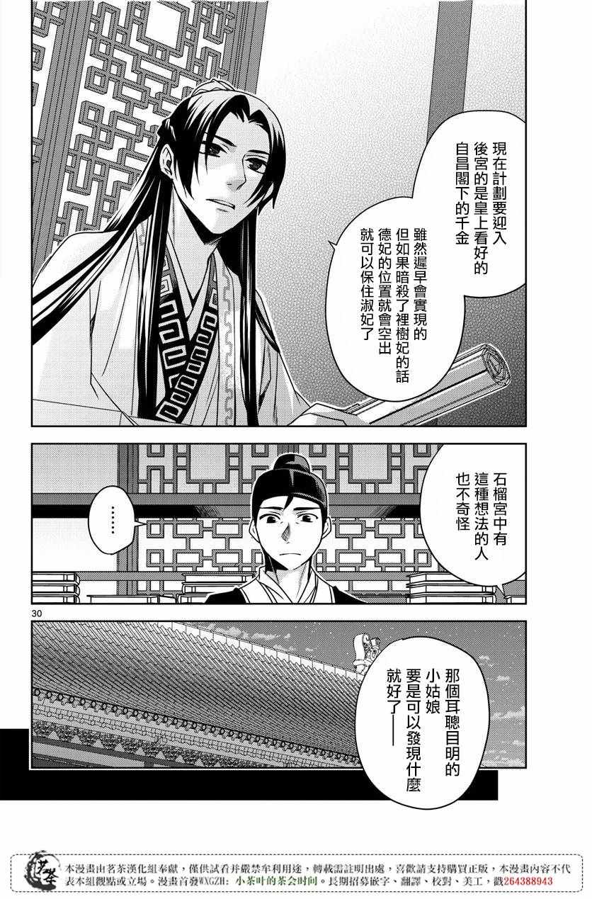 《药屋少女的呢喃2》漫画最新章节第10话免费下拉式在线观看章节第【29】张图片