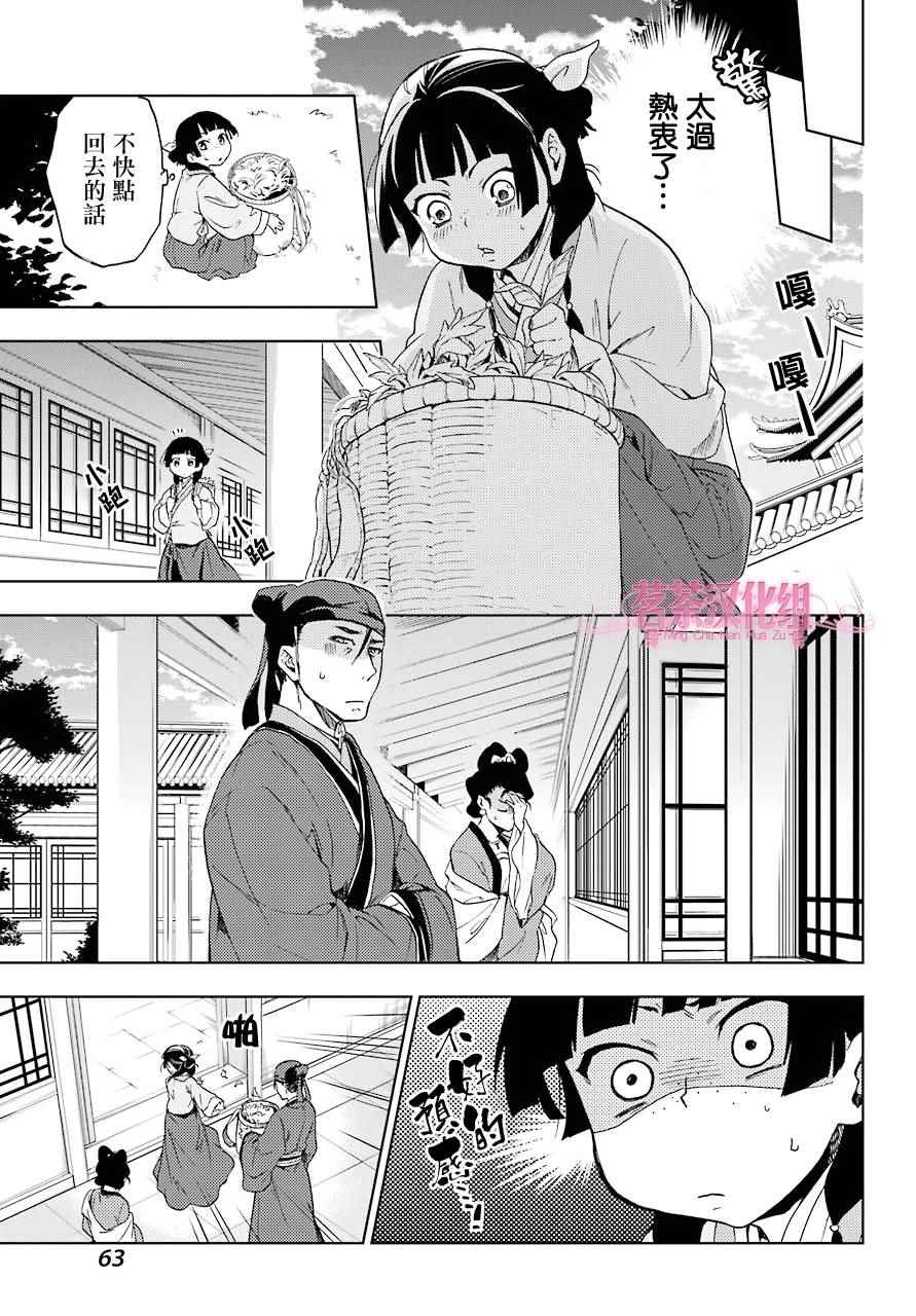 《药屋少女的呢喃2》漫画最新章节第3话免费下拉式在线观看章节第【27】张图片