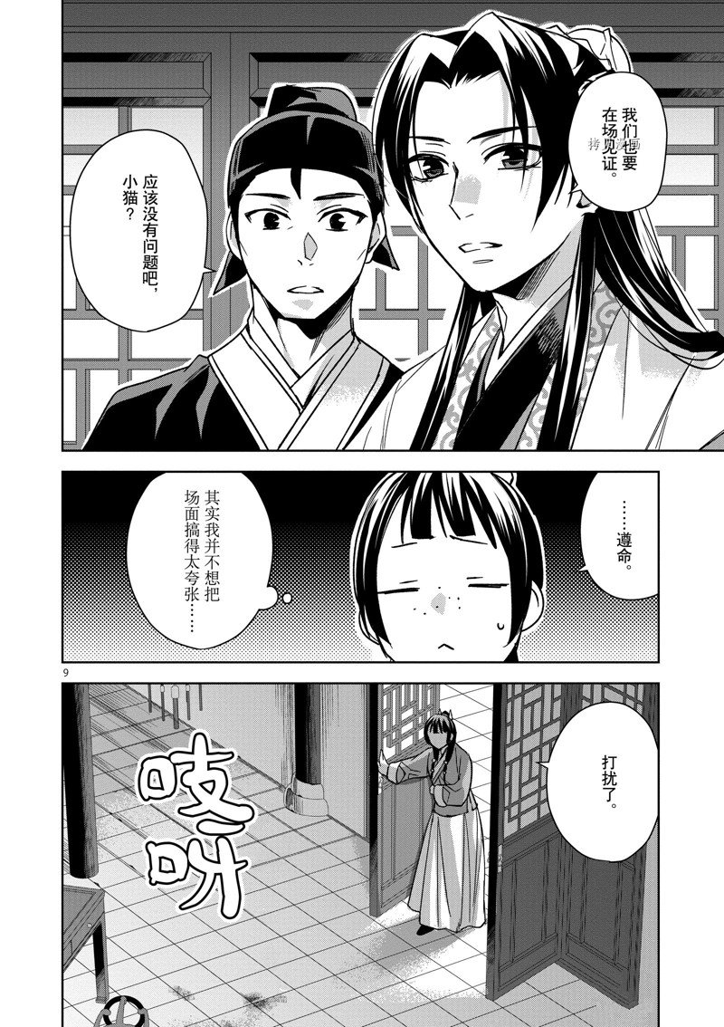 《药屋少女的呢喃2》漫画最新章节第46话 试看版免费下拉式在线观看章节第【13】张图片