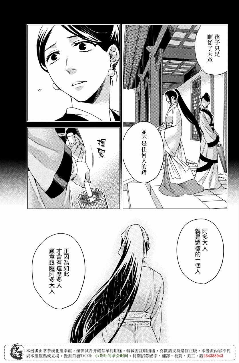 《药屋少女的呢喃2》漫画最新章节第12话免费下拉式在线观看章节第【5】张图片