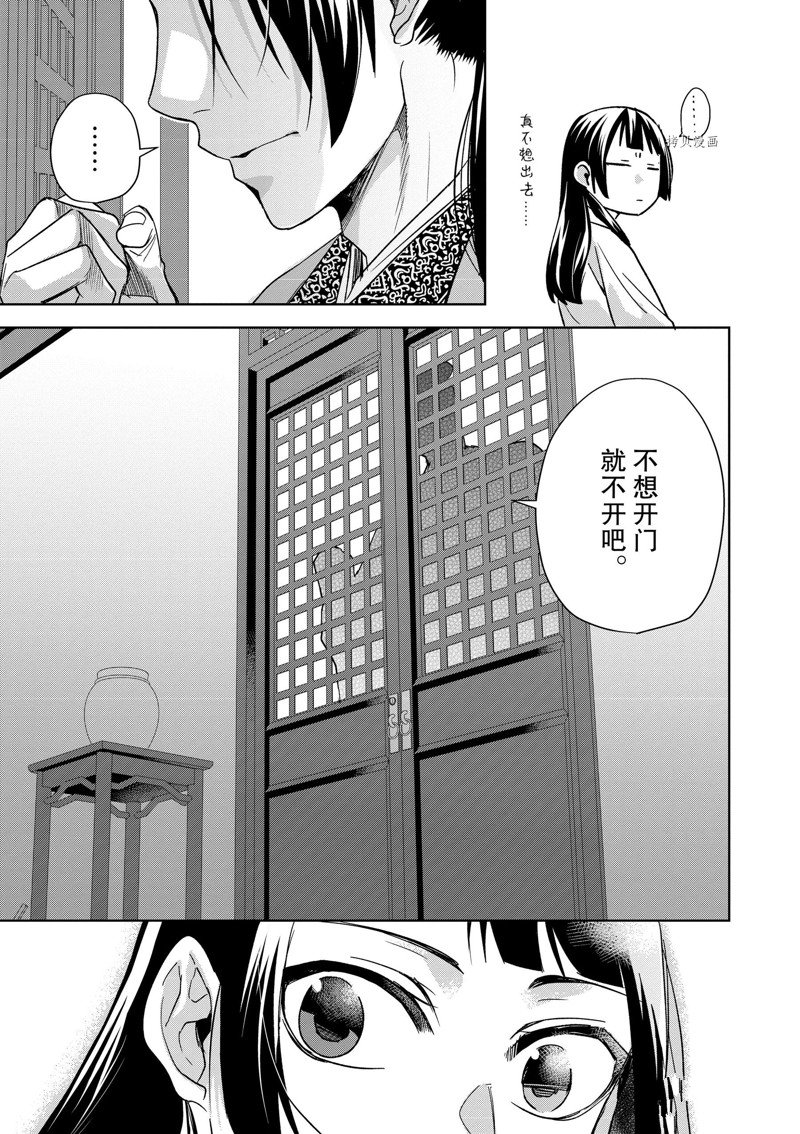 《药屋少女的呢喃2》漫画最新章节第53话 试看版免费下拉式在线观看章节第【9】张图片