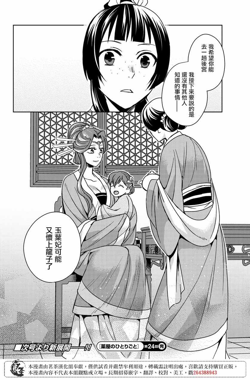 《药屋少女的呢喃2》漫画最新章节第24话免费下拉式在线观看章节第【37】张图片