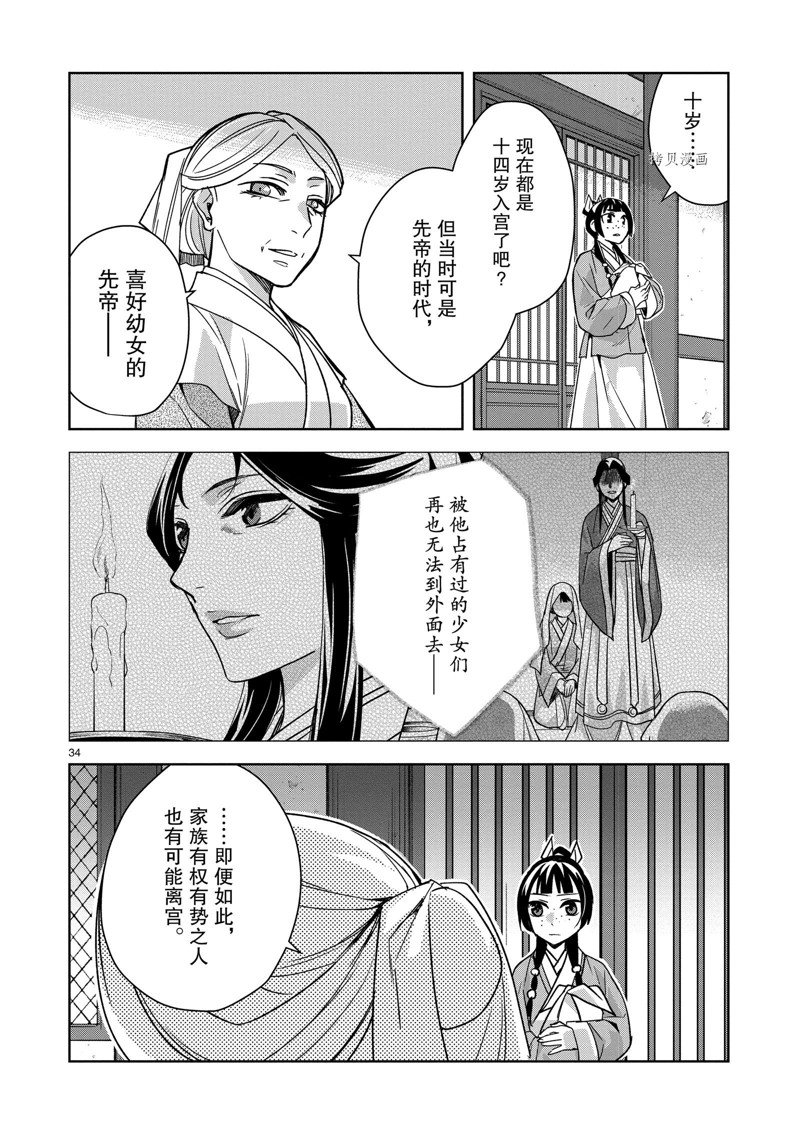 《药屋少女的呢喃2》漫画最新章节第59话 试看版免费下拉式在线观看章节第【34】张图片