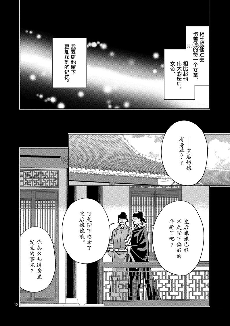 《药屋少女的呢喃2》漫画最新章节第47话 试看版免费下拉式在线观看章节第【10】张图片