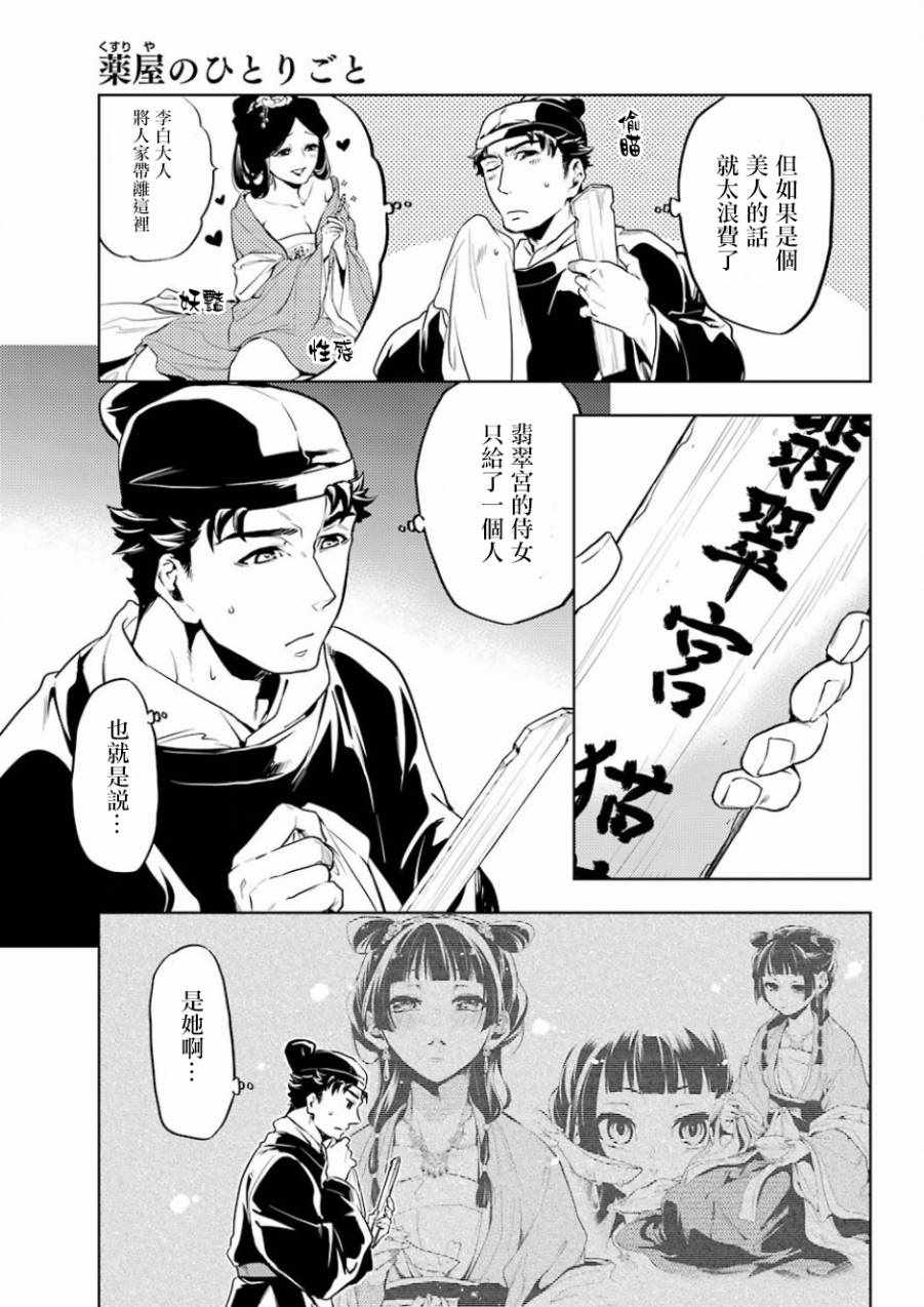 《药屋少女的呢喃2》漫画最新章节第10话免费下拉式在线观看章节第【13】张图片