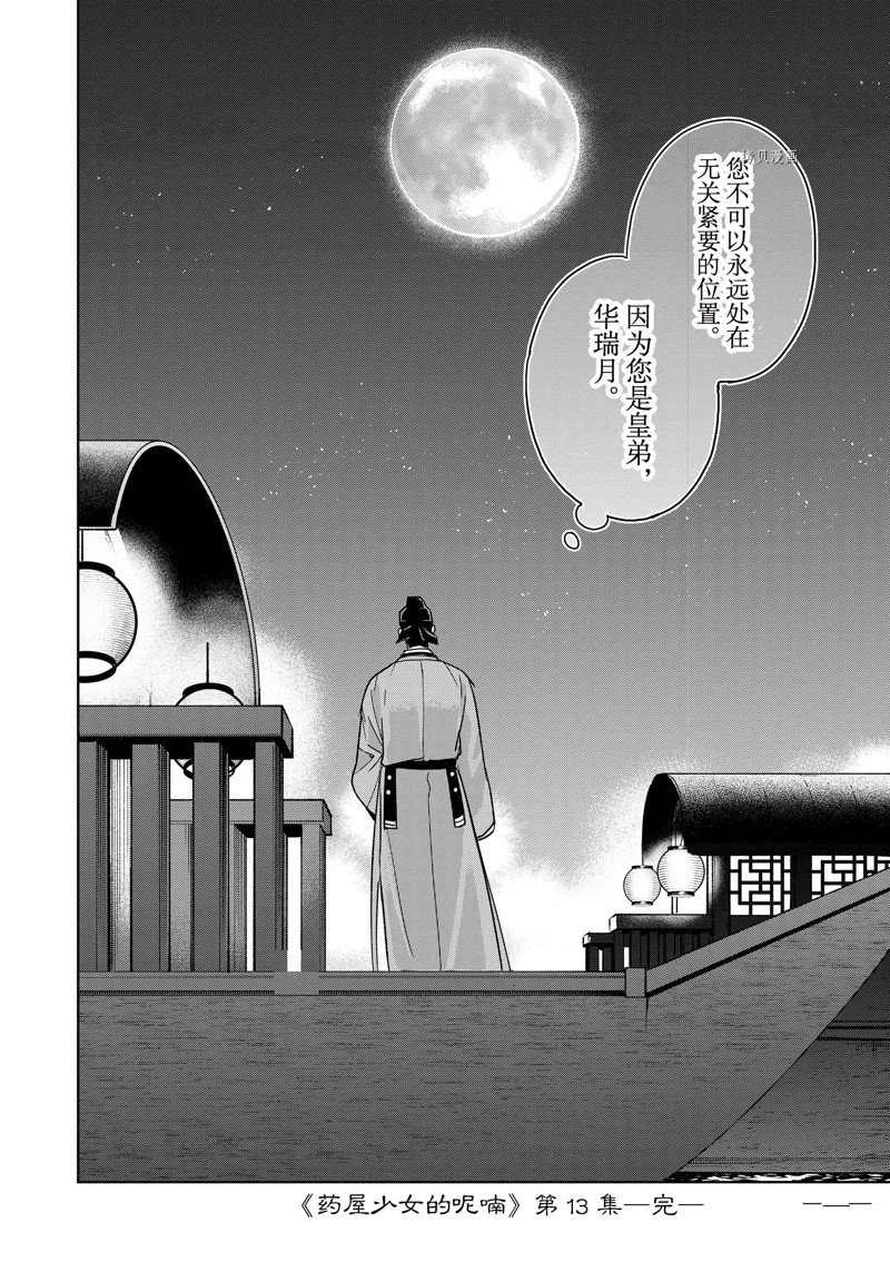 《药屋少女的呢喃2》漫画最新章节第53话 试看版免费下拉式在线观看章节第【36】张图片