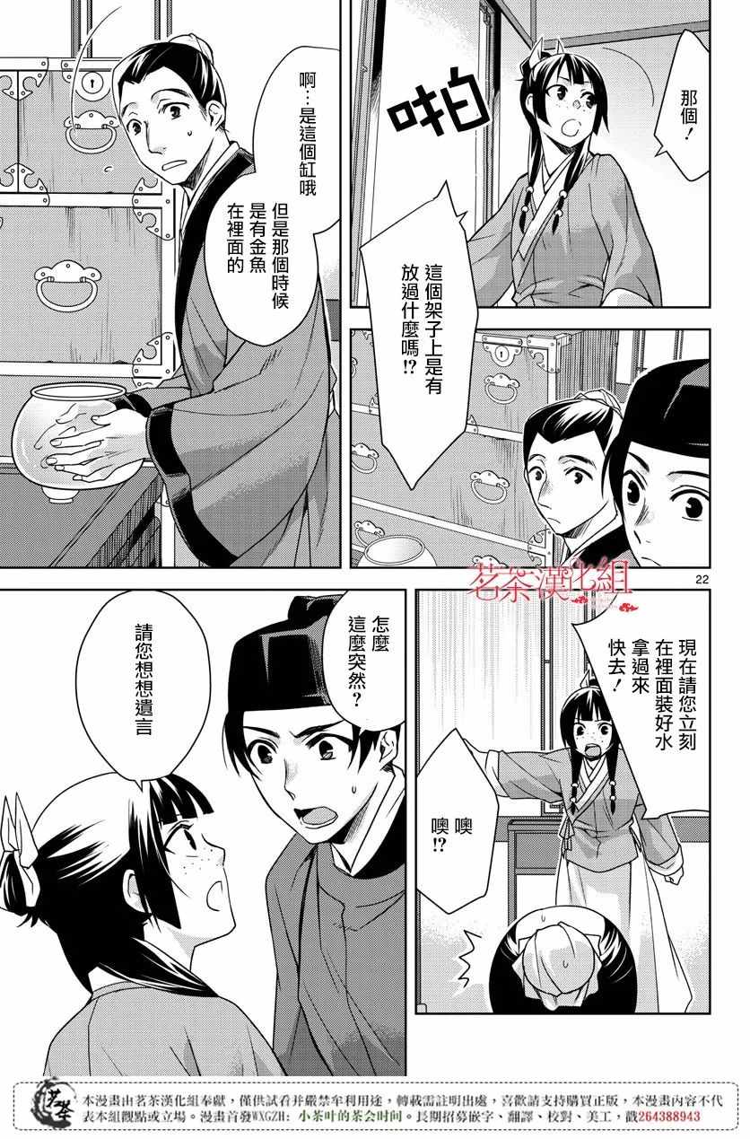 《药屋少女的呢喃2》漫画最新章节第19话免费下拉式在线观看章节第【24】张图片