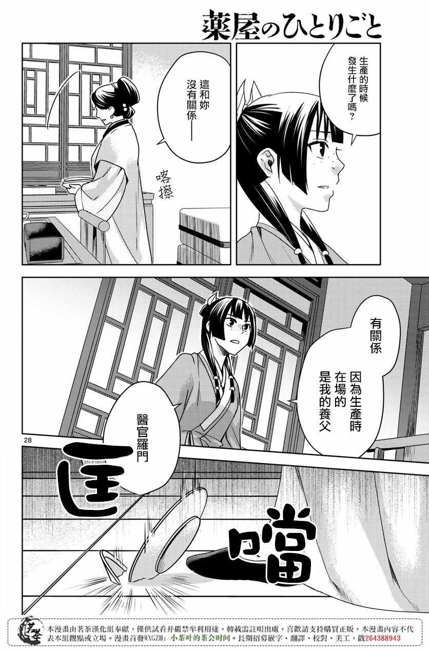 《药屋少女的呢喃2》漫画最新章节第11话免费下拉式在线观看章节第【27】张图片