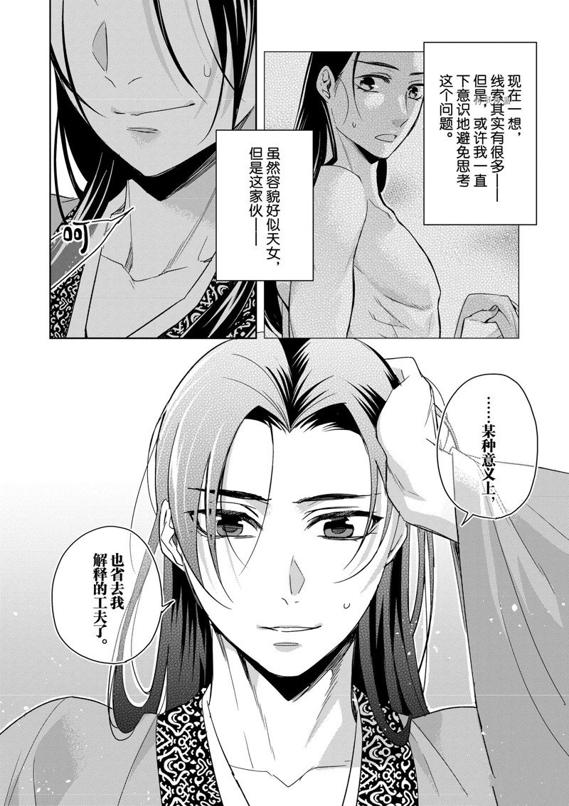 《药屋少女的呢喃2》漫画最新章节第51话 试看版免费下拉式在线观看章节第【32】张图片