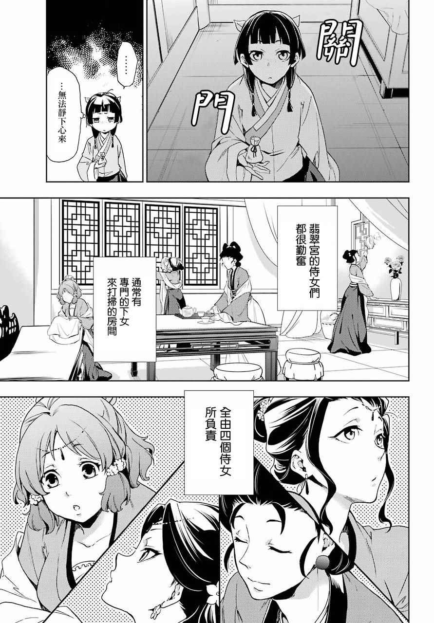 《药屋少女的呢喃2》漫画最新章节第2话免费下拉式在线观看章节第【7】张图片