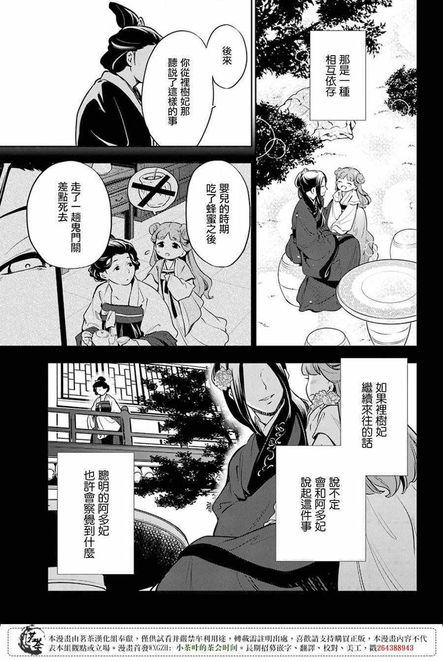 《药屋少女的呢喃2》漫画最新章节第17话免费下拉式在线观看章节第【19】张图片