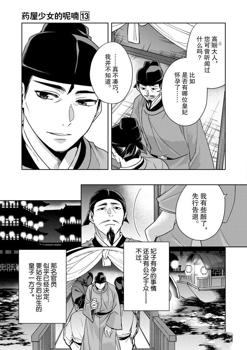 《药屋少女的呢喃2》漫画最新章节第53话 试看版免费下拉式在线观看章节第【33】张图片