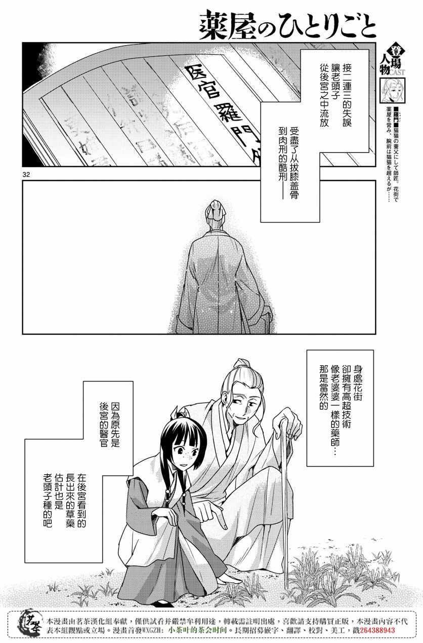 《药屋少女的呢喃2》漫画最新章节第11话免费下拉式在线观看章节第【31】张图片