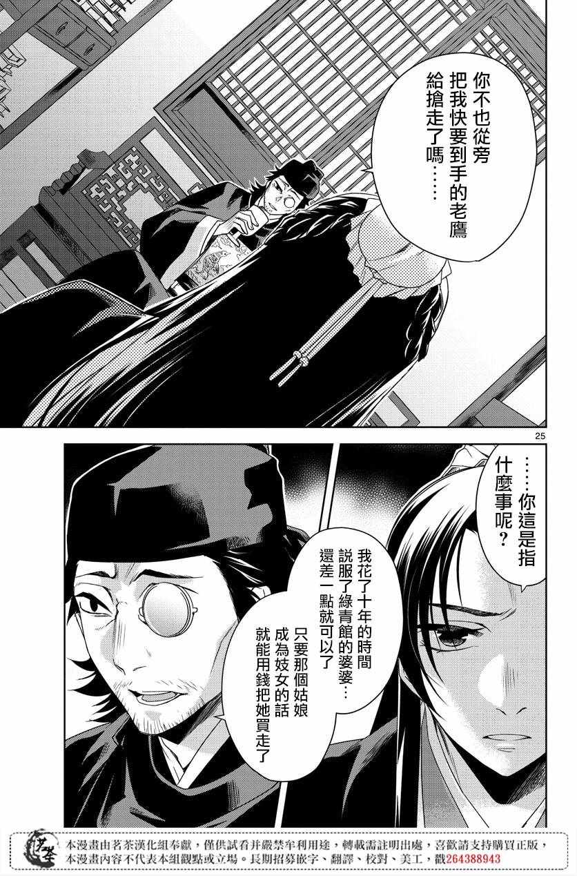 《药屋少女的呢喃2》漫画最新章节第21话免费下拉式在线观看章节第【25】张图片