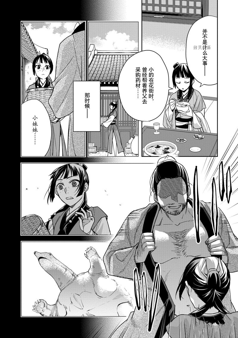 《药屋少女的呢喃2》漫画最新章节第49话 试看版免费下拉式在线观看章节第【35】张图片