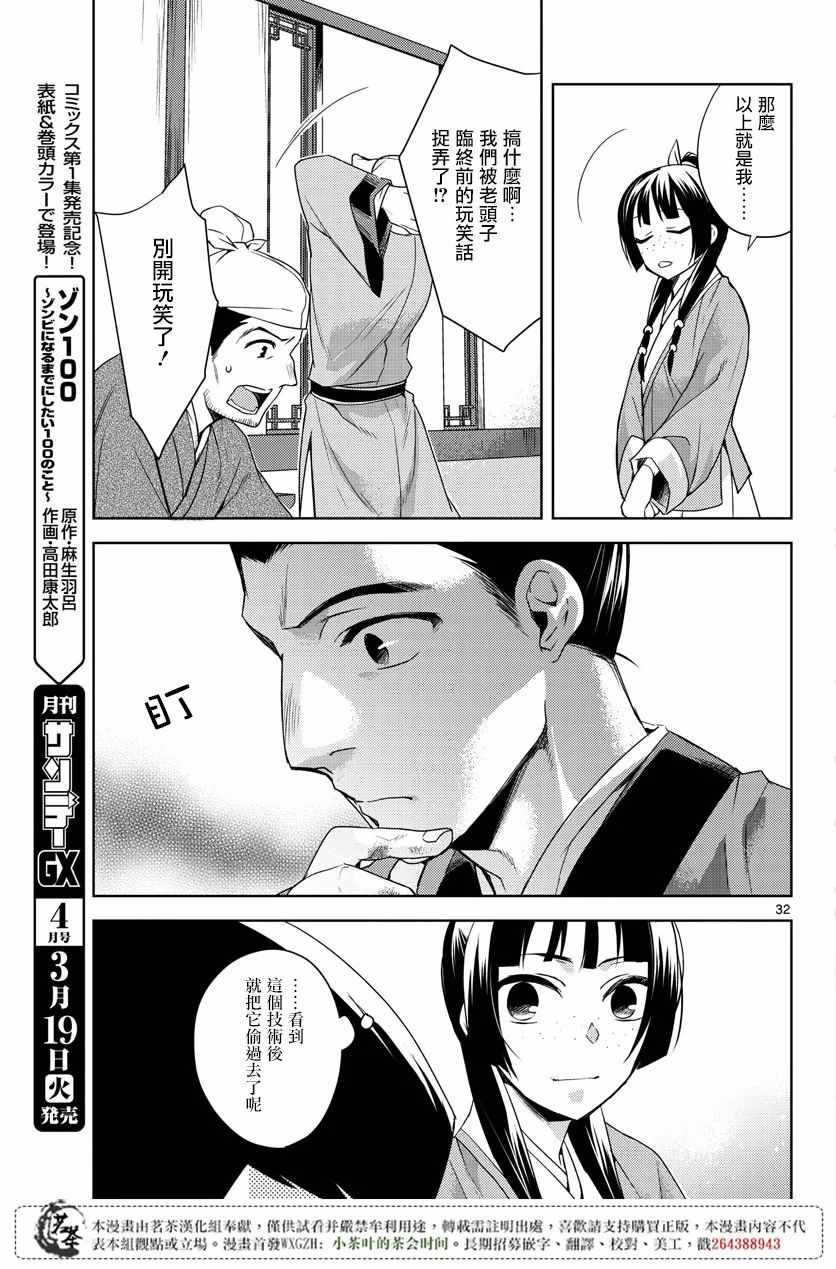 《药屋少女的呢喃2》漫画最新章节第19话免费下拉式在线观看章节第【34】张图片