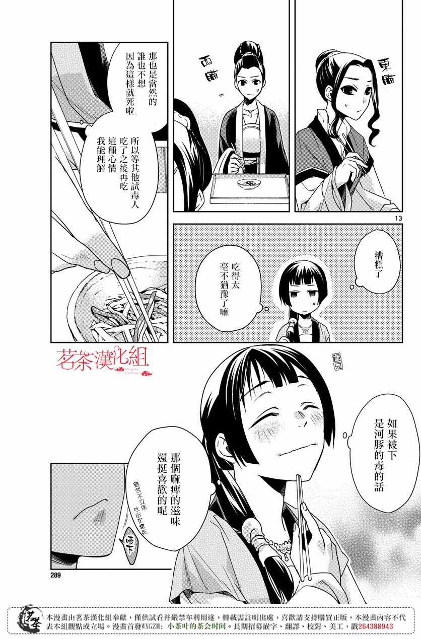 《药屋少女的呢喃2》漫画最新章节第7话免费下拉式在线观看章节第【12】张图片