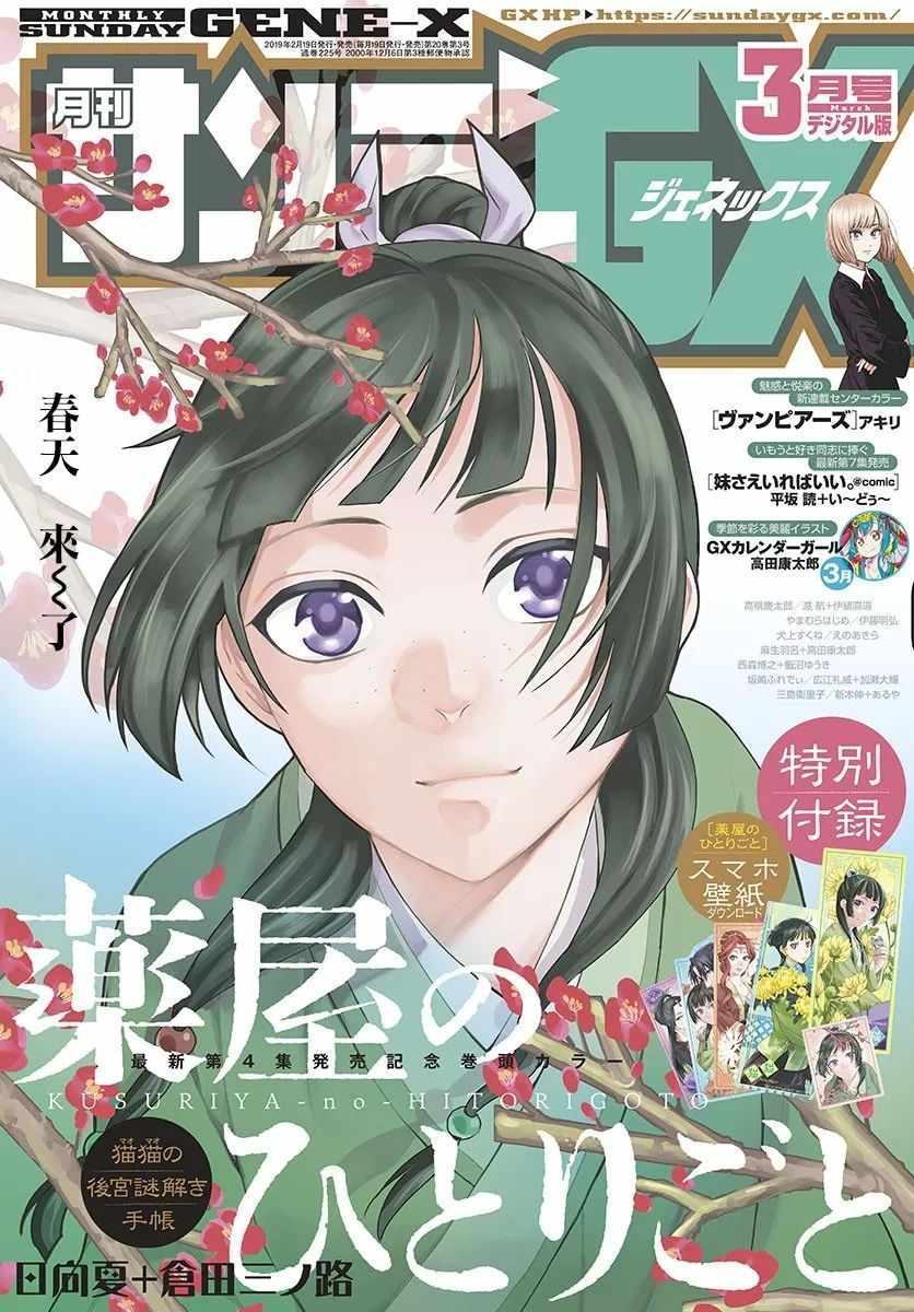 《药屋少女的呢喃2》漫画最新章节第19话免费下拉式在线观看章节第【1】张图片