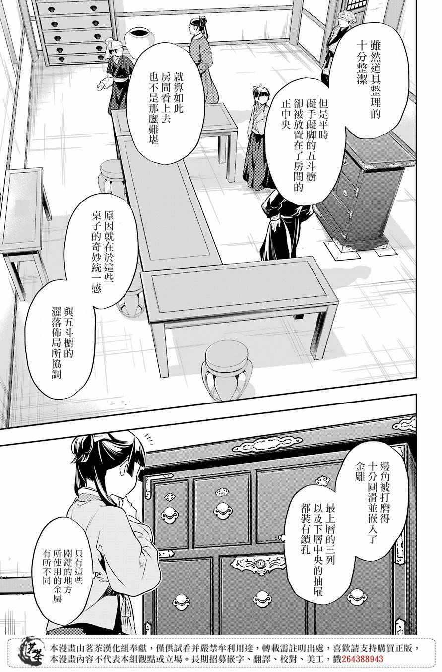 《药屋少女的呢喃2》漫画最新章节第26话免费下拉式在线观看章节第【11】张图片