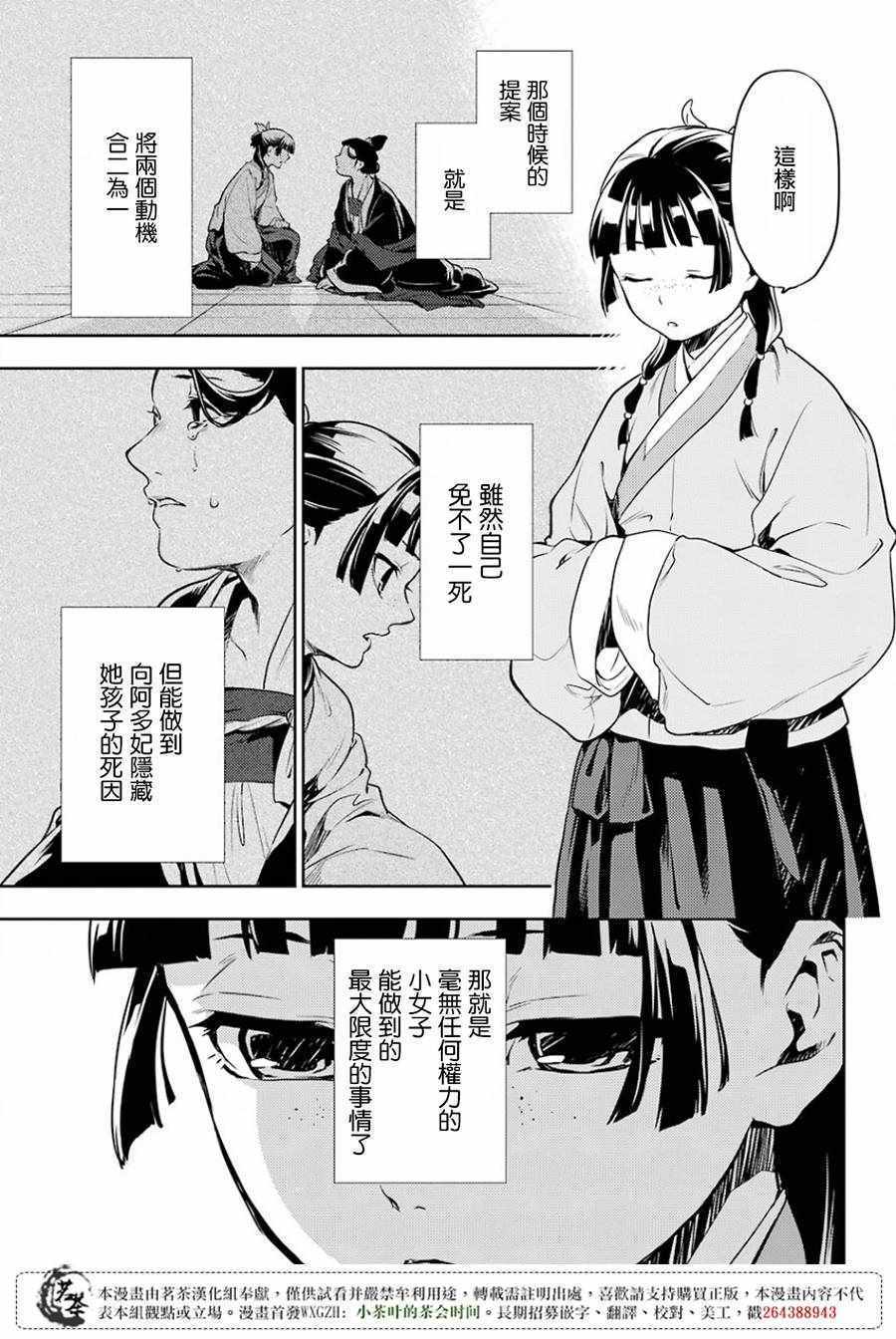 《药屋少女的呢喃2》漫画最新章节第17话免费下拉式在线观看章节第【35】张图片