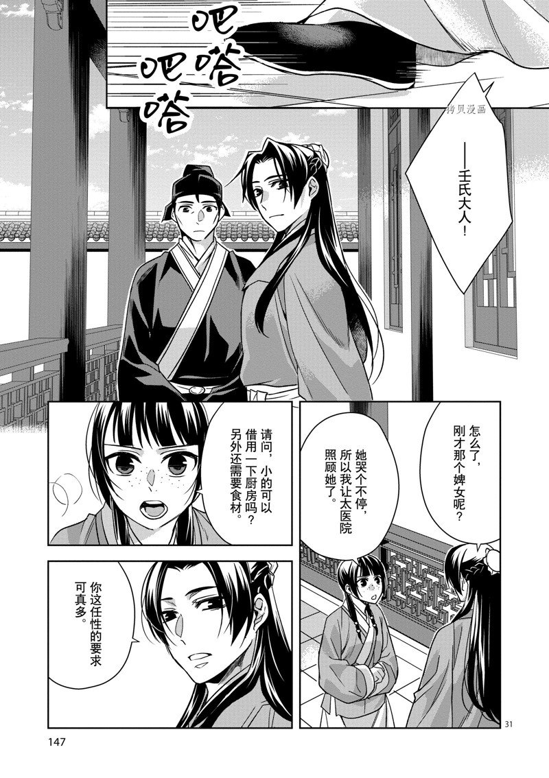 《药屋少女的呢喃2》漫画最新章节第57话 试看版免费下拉式在线观看章节第【31】张图片