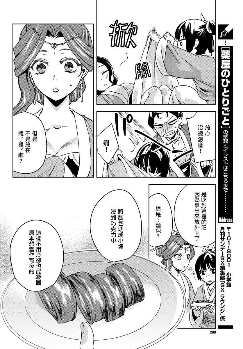 《药屋少女的呢喃2》漫画最新章节第2话免费下拉式在线观看章节第【31】张图片