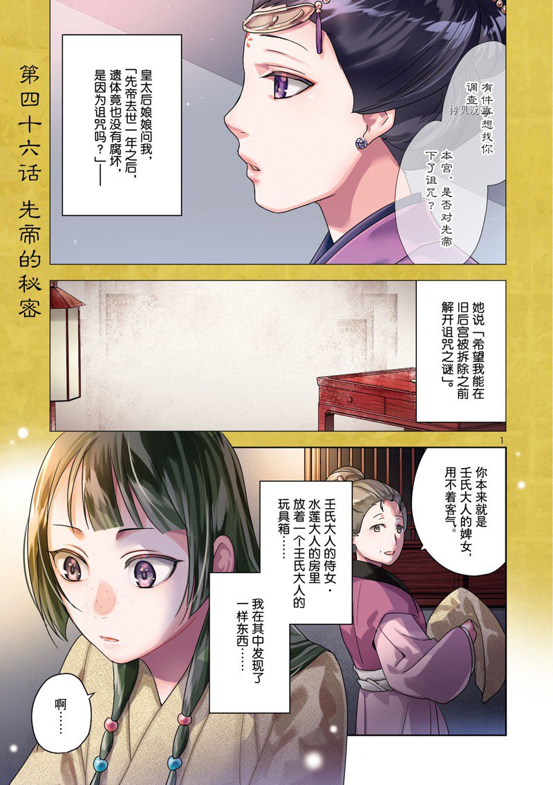 《药屋少女的呢喃2》漫画最新章节第46话 试看版免费下拉式在线观看章节第【2】张图片