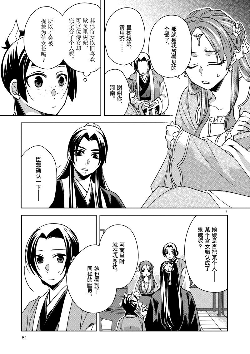 《药屋少女的呢喃2》漫画最新章节第56话 试看版免费下拉式在线观看章节第【3】张图片