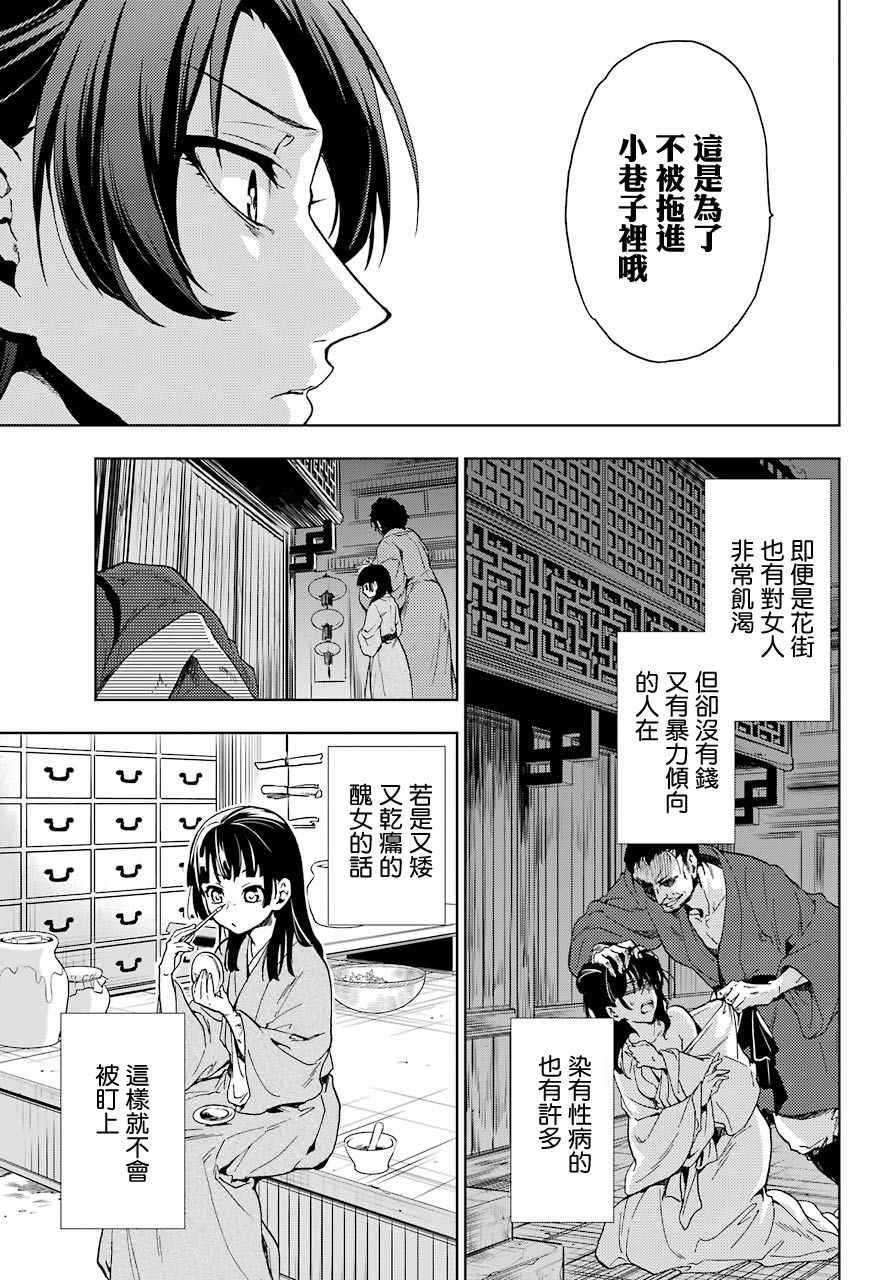 《药屋少女的呢喃2》漫画最新章节第6话免费下拉式在线观看章节第【25】张图片