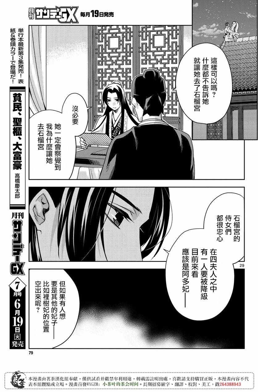 《药屋少女的呢喃2》漫画最新章节第10话免费下拉式在线观看章节第【28】张图片