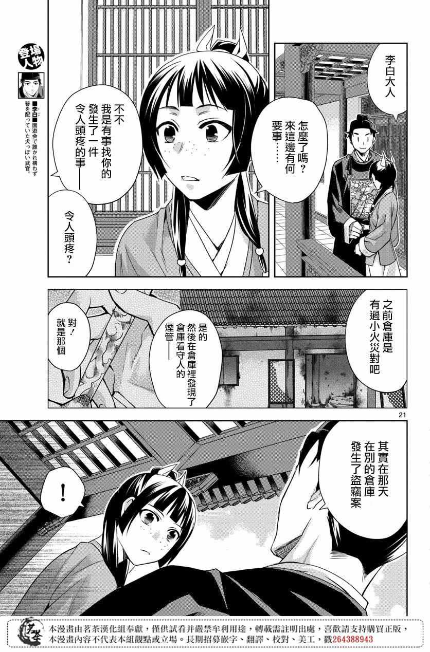 《药屋少女的呢喃2》漫画最新章节第22话免费下拉式在线观看章节第【19】张图片