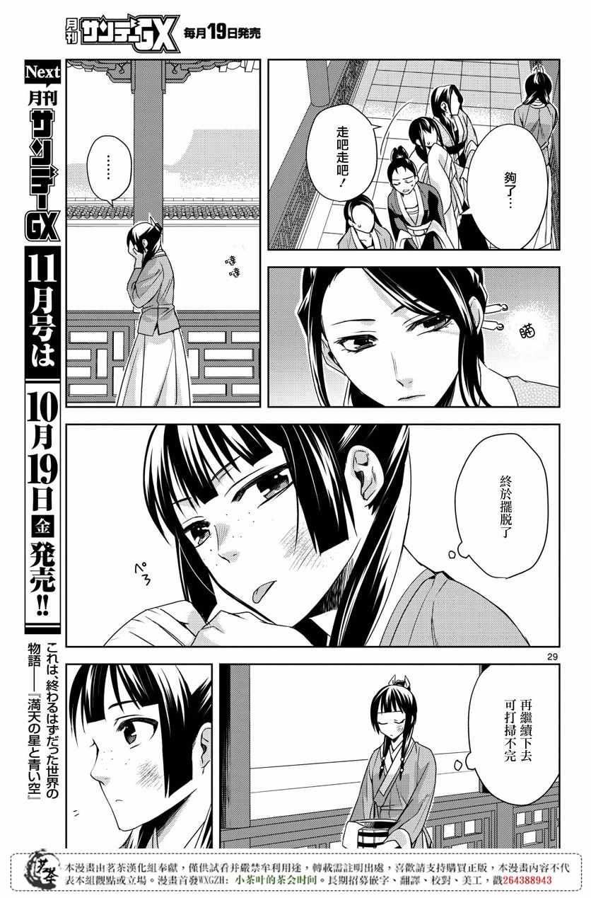 《药屋少女的呢喃2》漫画最新章节第14话免费下拉式在线观看章节第【30】张图片