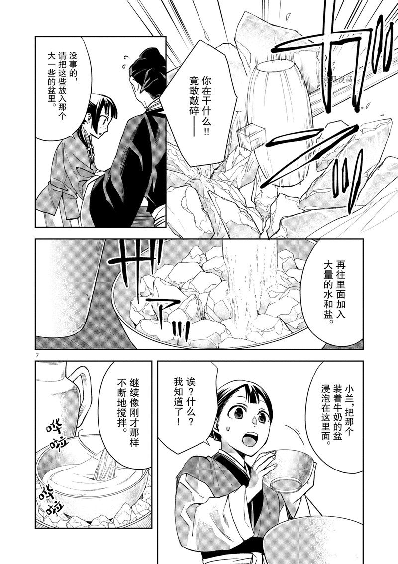 《药屋少女的呢喃2》漫画最新章节第58话 试看版免费下拉式在线观看章节第【11】张图片