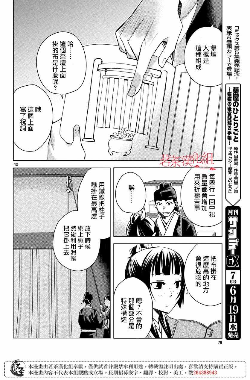 《药屋少女的呢喃2》漫画最新章节第22话免费下拉式在线观看章节第【40】张图片