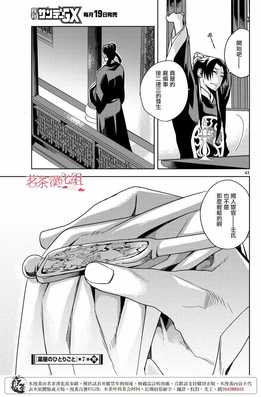 《药屋少女的呢喃2》漫画最新章节第7话免费下拉式在线观看章节第【41】张图片