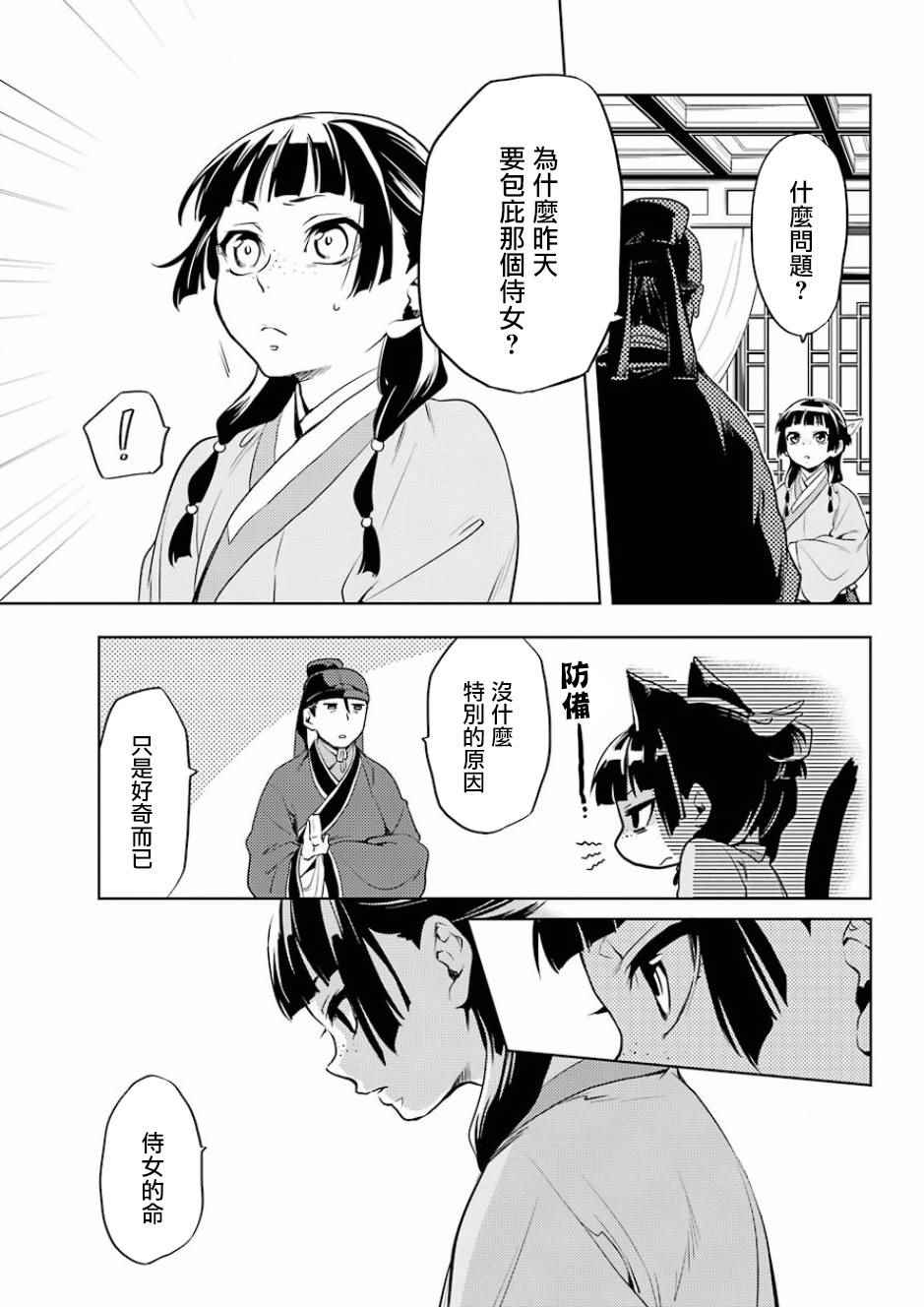 《药屋少女的呢喃2》漫画最新章节第9话免费下拉式在线观看章节第【31】张图片