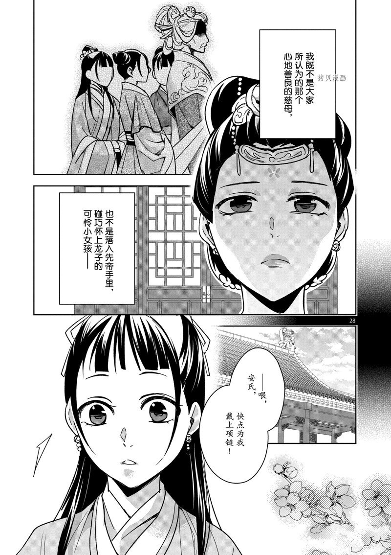 《药屋少女的呢喃2》漫画最新章节第46话 试看版免费下拉式在线观看章节第【32】张图片