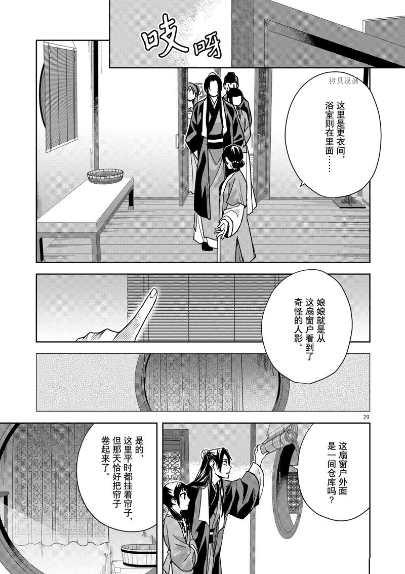 《药屋少女的呢喃2》漫画最新章节第55话 试看版免费下拉式在线观看章节第【29】张图片