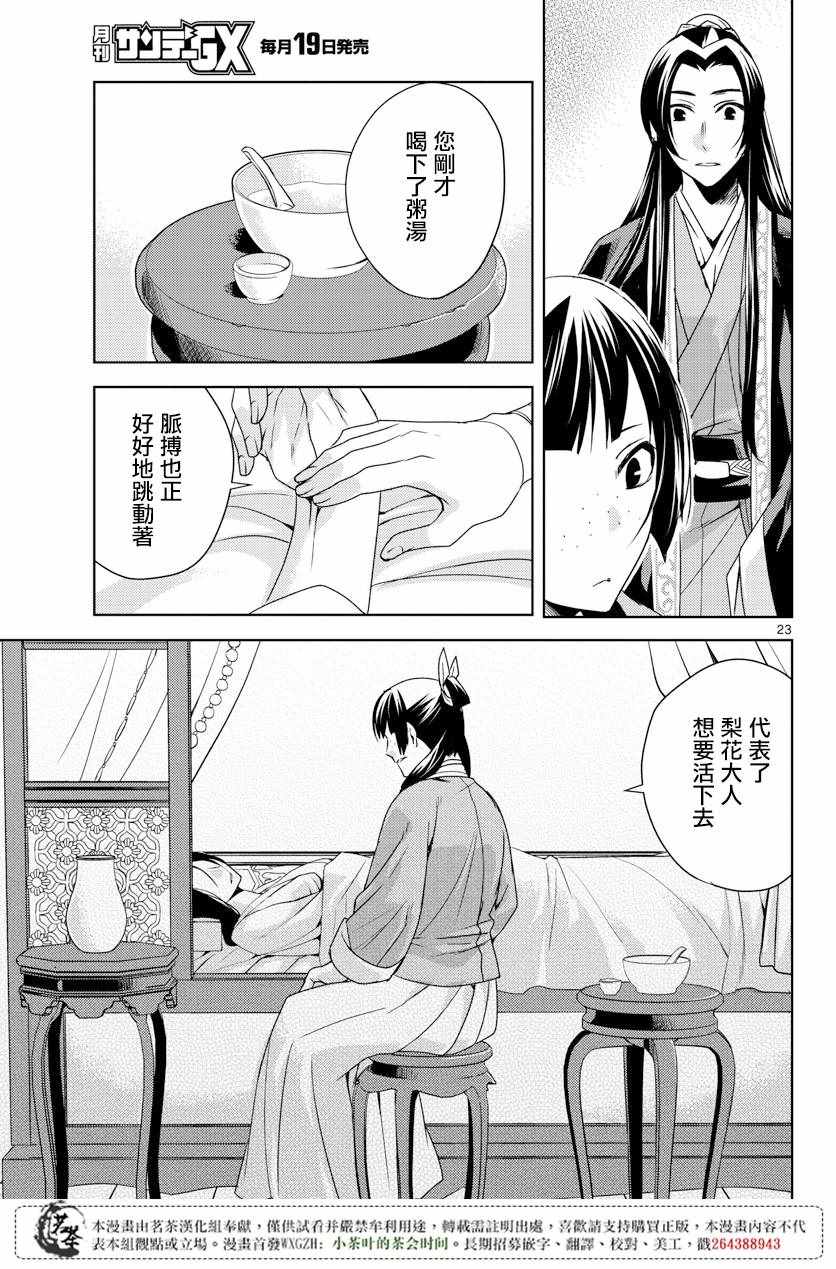 《药屋少女的呢喃2》漫画最新章节第5话免费下拉式在线观看章节第【21】张图片