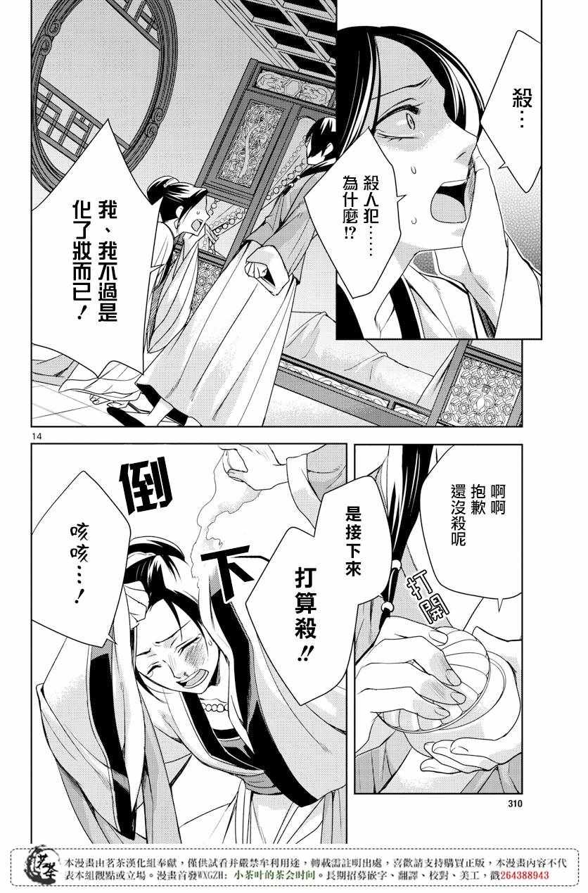 《药屋少女的呢喃2》漫画最新章节第5话免费下拉式在线观看章节第【13】张图片