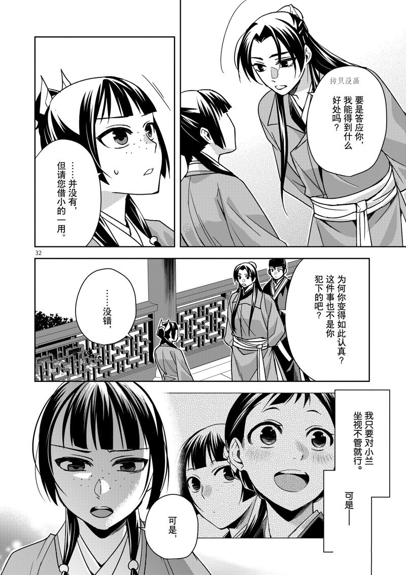 《药屋少女的呢喃2》漫画最新章节第57话 试看版免费下拉式在线观看章节第【32】张图片