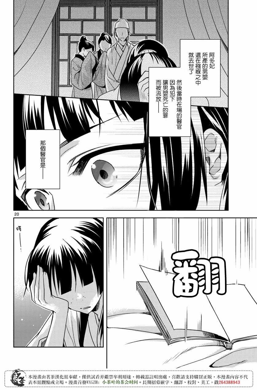 《药屋少女的呢喃2》漫画最新章节第11话免费下拉式在线观看章节第【19】张图片