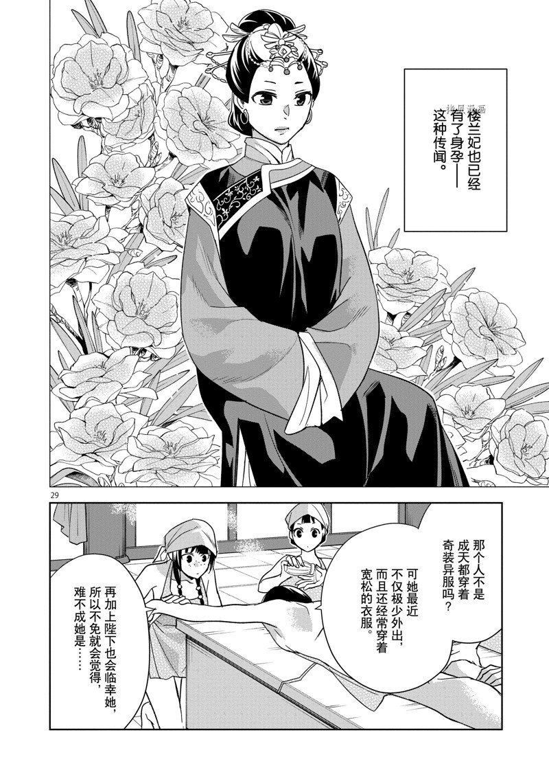 《药屋少女的呢喃2》漫画最新章节第54话 试看版免费下拉式在线观看章节第【33】张图片