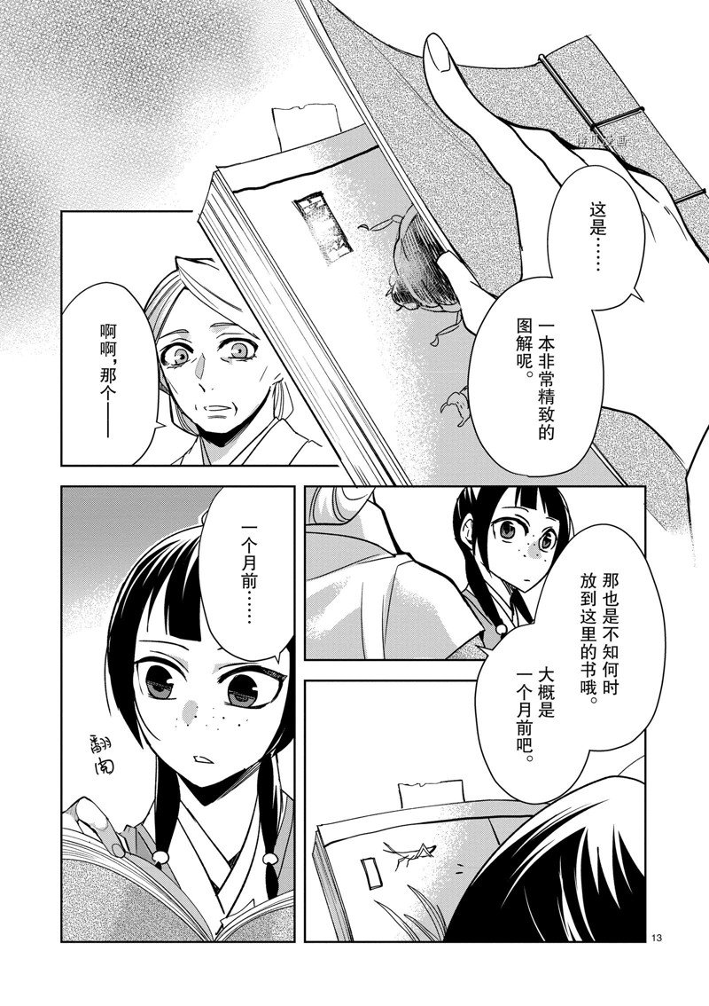 《药屋少女的呢喃2》漫画最新章节第60话 试看版免费下拉式在线观看章节第【13】张图片