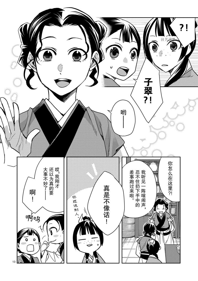 《药屋少女的呢喃2》漫画最新章节第58话 试看版免费下拉式在线观看章节第【17】张图片