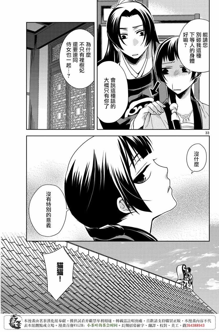 《药屋少女的呢喃2》漫画最新章节第7话免费下拉式在线观看章节第【31】张图片