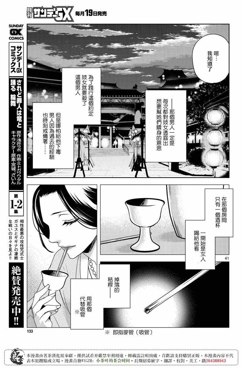 《药屋少女的呢喃2》漫画最新章节第8话免费下拉式在线观看章节第【39】张图片