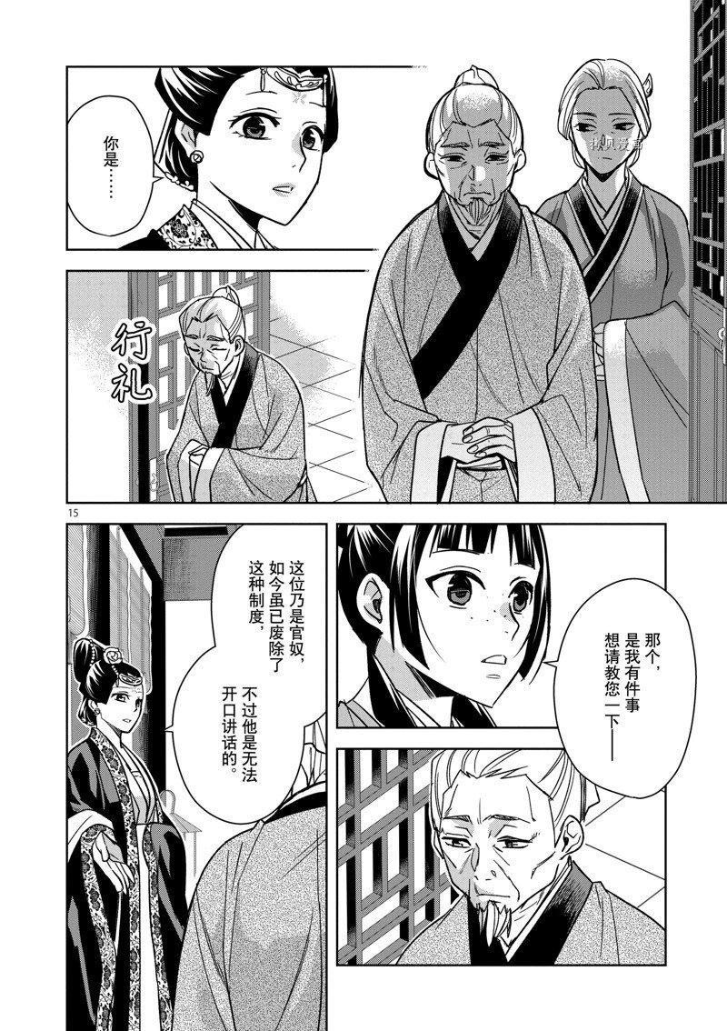 《药屋少女的呢喃2》漫画最新章节第46话 试看版免费下拉式在线观看章节第【19】张图片