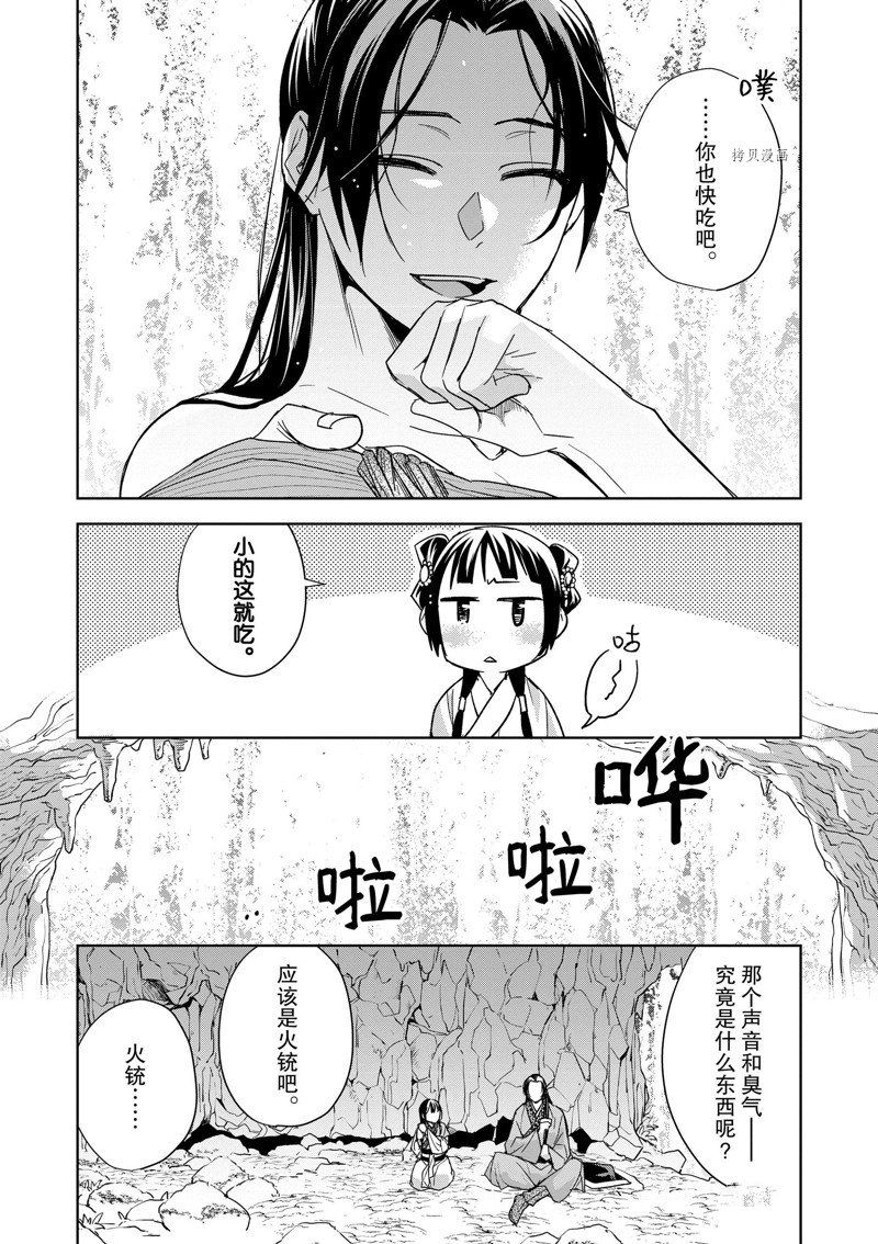 《药屋少女的呢喃2》漫画最新章节第51话 试看版免费下拉式在线观看章节第【14】张图片