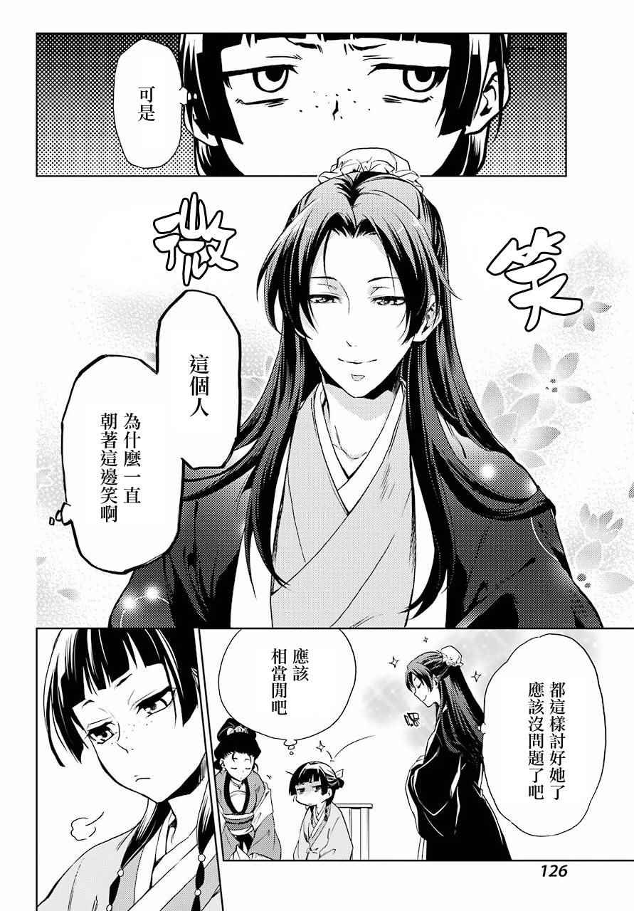 《药屋少女的呢喃2》漫画最新章节第2话免费下拉式在线观看章节第【12】张图片